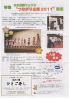 市民活動フェスタ 「つながり広場 2011」