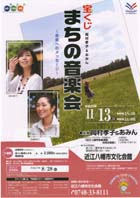◆宝くじまちの音楽会 岡村孝子&あみん 〜未来へのメッセージ〜 ・日時:2011/11/13(日)18:00 開演 ・場所:近江八幡市 文化会館大ホール